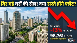 घरों की बिक्री 18 तिमाही में पहली बार 1 लाख से नीचे