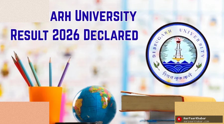 Dibrugarh University Result 2026: BA LLB, B Music रिजल्ट घोषित