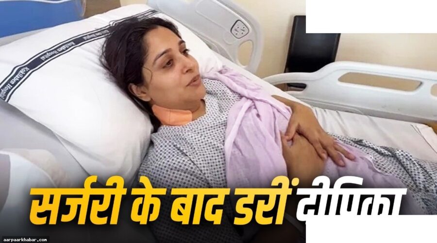दीपिका कक्कड़ के पेट में 1.3 सेंटीमीटर की गांठ