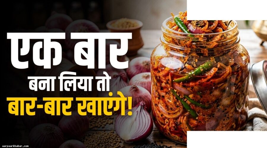 प्याज का अचार रेसिपी – 2 मिनट में बनाएं
