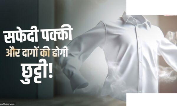 सफेद कपड़ों की चमक के लिए किचन की 2 चीजें