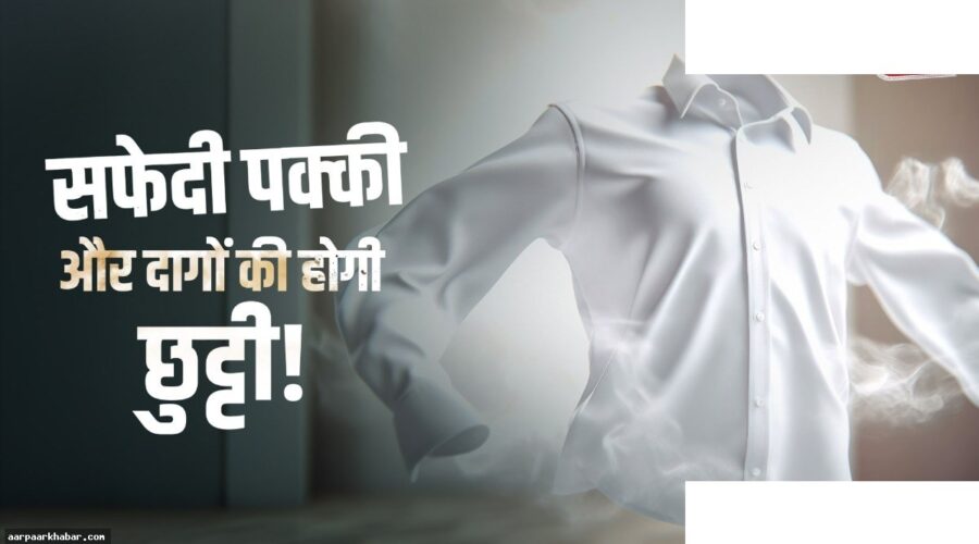 सफेद कपड़ों की चमक के लिए किचन की 2 चीजें