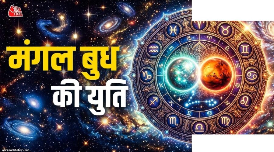 रेवती नक्षत्र में मंगल बुध युति 2026