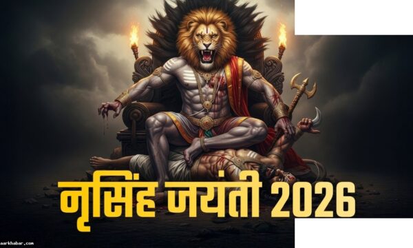 नृसिंह जयंती 2026: पूजन मुहूर्त और पारण समय
