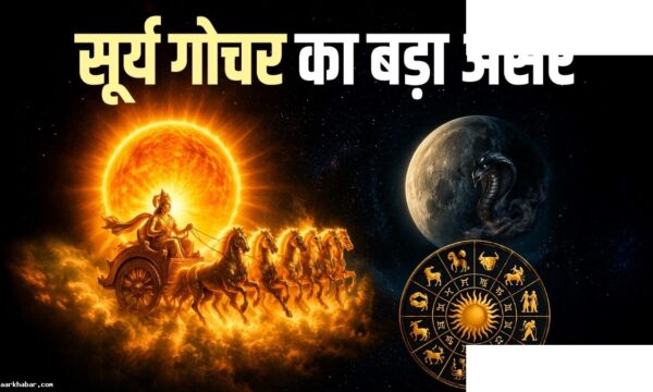 सूर्य केतु गोचर 2026: 4 राशियों का शुभ समय
