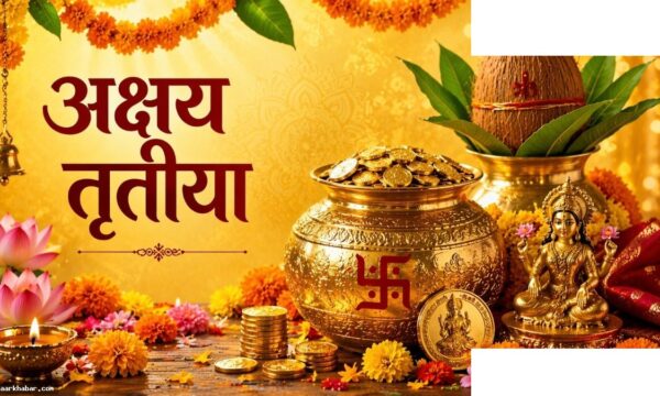अक्षय तृतीया 2026: अक्षय योग और भाग्यशाली राशियां