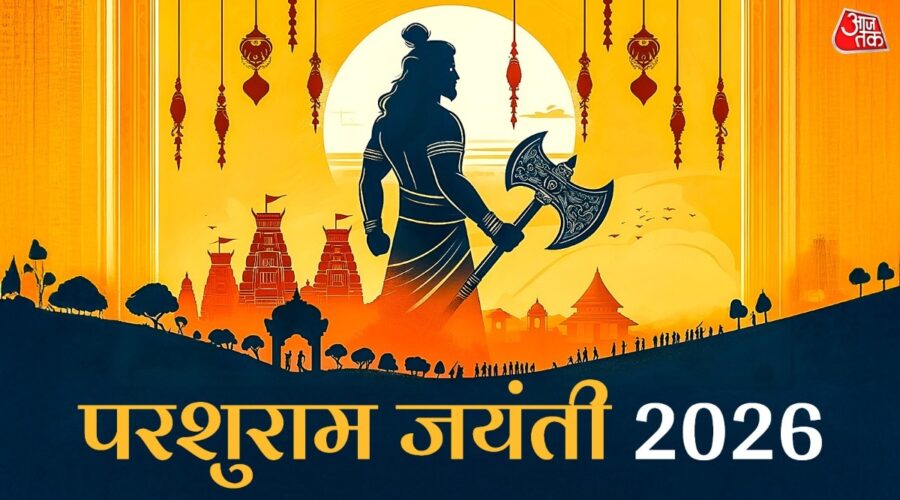 परशुराम जयंती 2026: तारीख और पूजा मुहूर्त