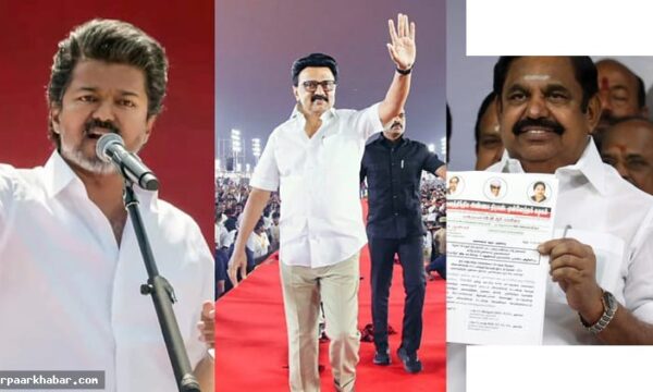तमिलनाडु चुनाव 2026: DMK सत्ता बचाएगी या AIADMK वापसी करेगी
