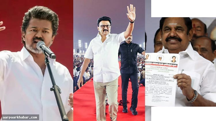 तमिलनाडु चुनाव 2026: DMK सत्ता बचाएगी या AIADMK वापसी करेगी
