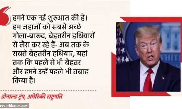 ईरान को 24 घंटे की मोहलत: ट्रंप की धमकी