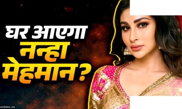 40 की उम्र में मौनी ने भरी गोद, शादी के 4 साल बाद