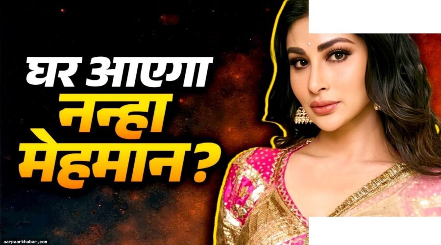 40 की उम्र में मौनी ने भरी गोद, शादी के 4 साल बाद