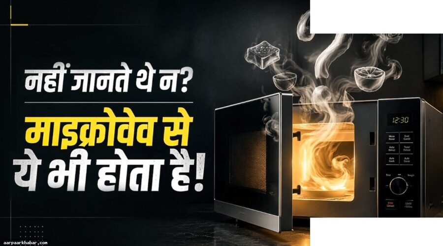 माइक्रोवेव के 9 कमाल के हैक्स और उपयोग