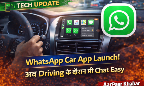 WhatsApp का नया ऐप कार प्ले के लिए लॉन्च