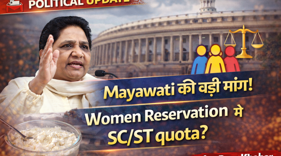 मायावती का महिला आरक्षण पर बड़ा बयान, SC-ST कोटा मांग