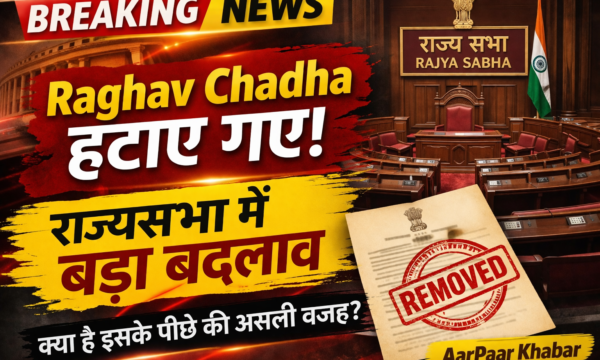 राघव चड्ढा को राज्यसभा उपनेता पद से हटाया, AAP का बड़ा फैसला