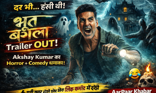 भूत बंगला ट्रेलर रिलीज: अक्षय कुमार की हॉरर कॉमेडी