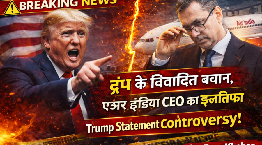 TOP News: ट्रंप के विवादित बयान, एअर इंडिया CEO का इस्तीफा