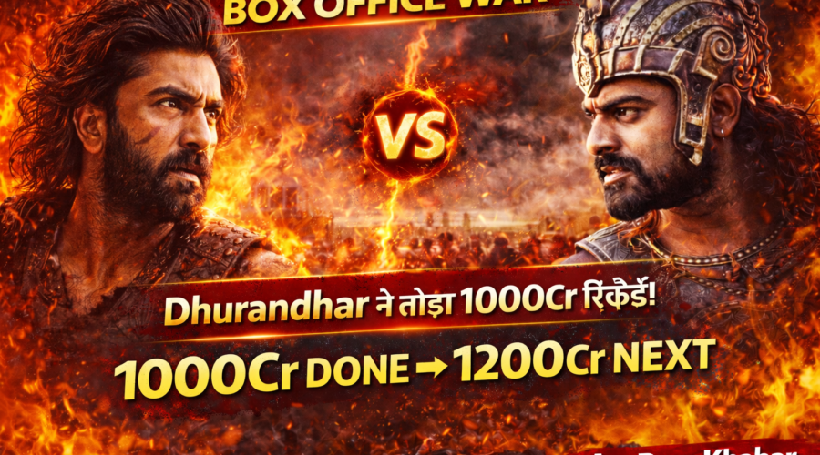 धुरंधर 2 ने तोड़ा बाहुबली 2 का रिकॉर्ड, कमाई 1000 करोड़ पार