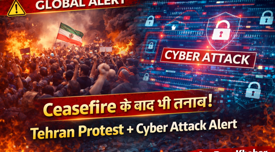 सीजफायर के बाद भी तेहरान में प्रदर्शन, अमेरिका पर साइबर हमला