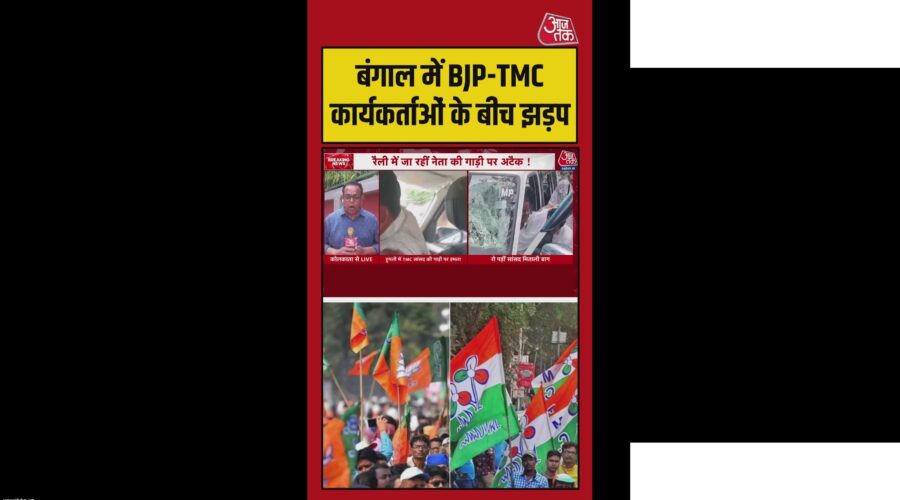 गोघाट इलाके में BJP और TMC के बीच झड़प से तनाव