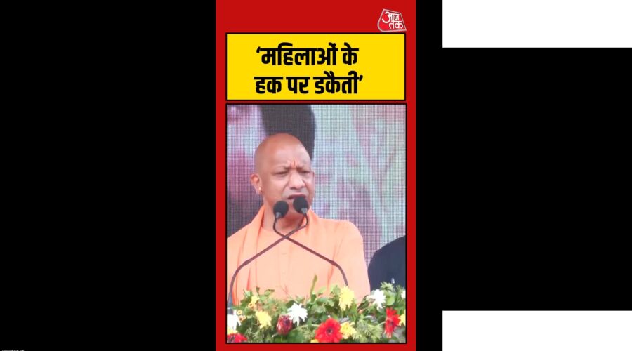 विपक्ष ने आधी आबादी का अपमान किया: CM योगी