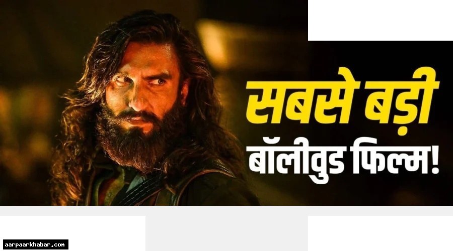 धुरंधर 2 ने तोड़े सभी रिकॉर्ड – 900 करोड़ की कमाई