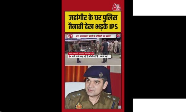 IPS अजयपाल जहांगीर के घर पुलिस तैनाती से नाराज