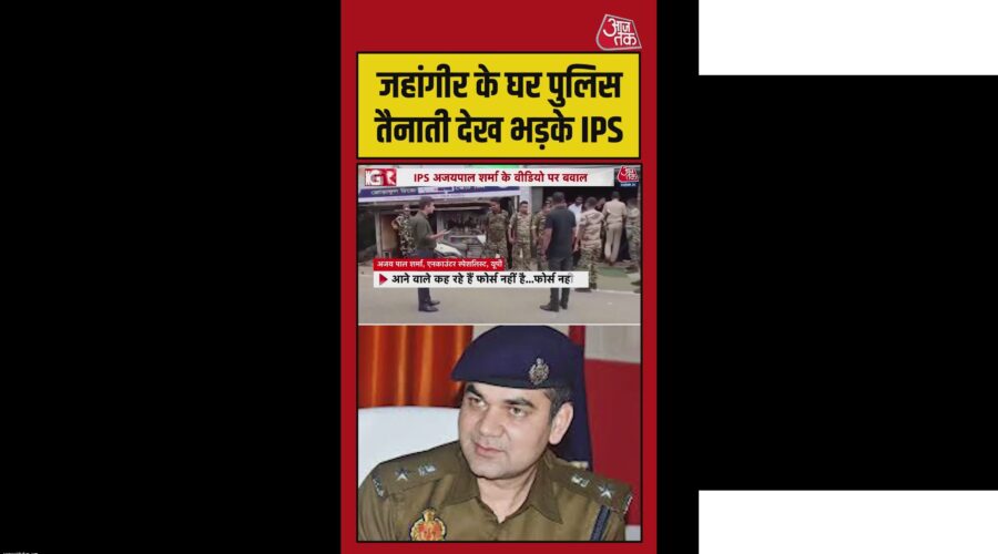 IPS अजयपाल जहांगीर के घर पुलिस तैनाती से नाराज