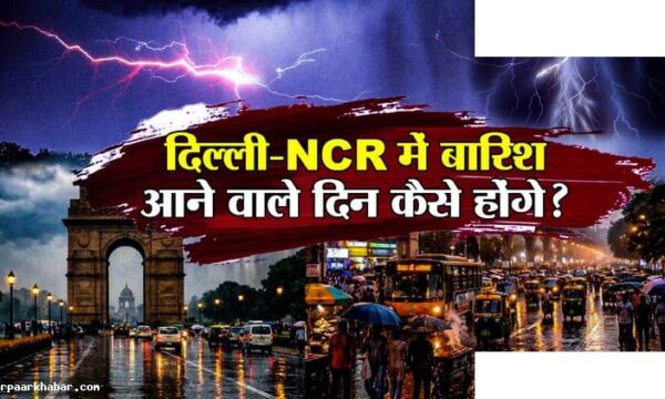 दिल्ली-NCR मौसम: गुरुवार बारिश और ठंड