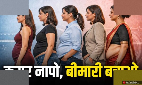 भारत में 60% महिलाएं पेट के मोटापे की शिकार! जानें जोखिम