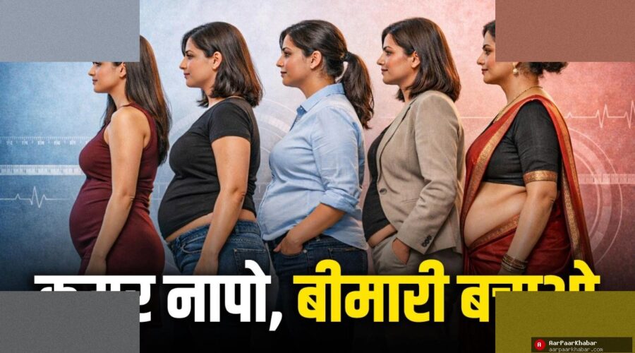 भारत में 60% महिलाएं पेट के मोटापे की शिकार! जानें जोखिम