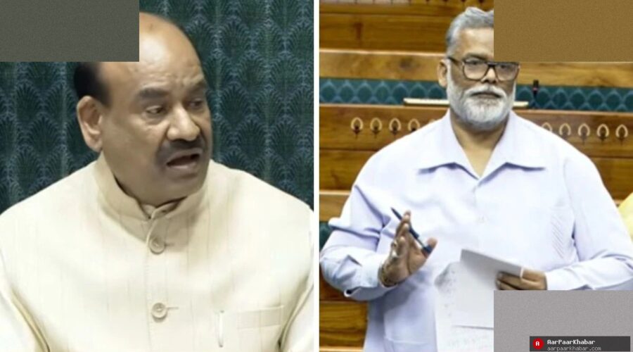 स्पीकर ओम बिरला ने पप्पू यादव को दी फटकार