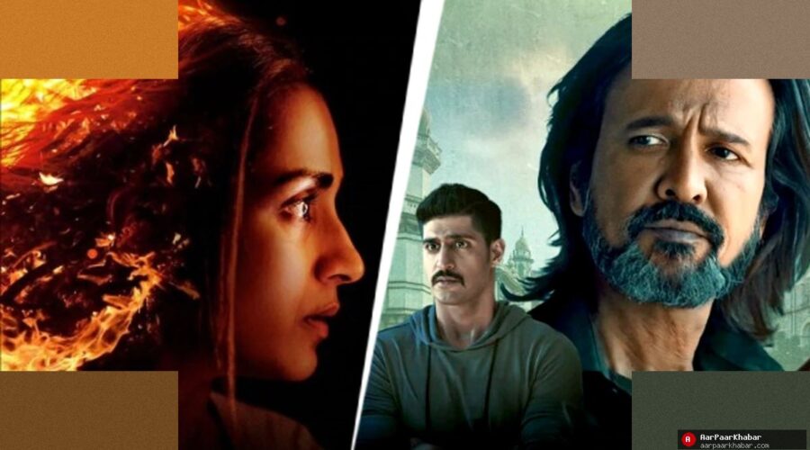 वीकेंड स्पेशल: SonyLIV और ZEE5 की टॉप वेब सीरीज