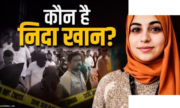 नासिक TCS कांड: HR निदा खान कौन? FIR आरोप