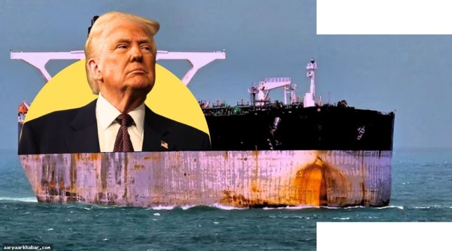 अमेरिका का U-टर्न, रूसी तेल पर दी गई छूट