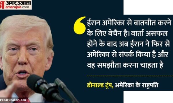 अमेरिका-ईरान बातचीत: ट्रंप का दावा तेहरान समझौते को बेचैन