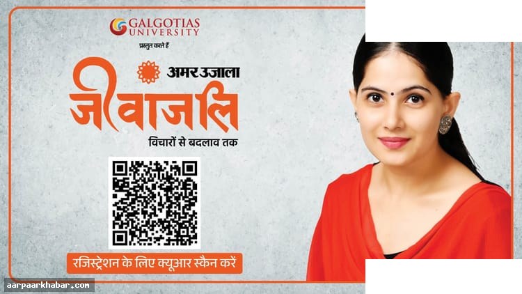 जया किशोरी का नोएडा में आध्यात्मिक सत्र, रजिस्ट्रेशन करें