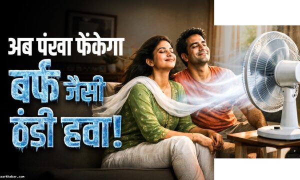 पंखा चलाकर भी गर्म कमरा? यह ट्रिक आजमाएं