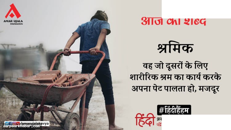 श्रमिक और मदन कश्यप की कविता तुम्हारी यादें