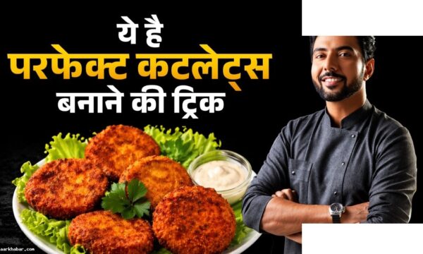 रणवीर बरार स्टाइल में सॉफ्ट सूजी कटलेट बनाएं