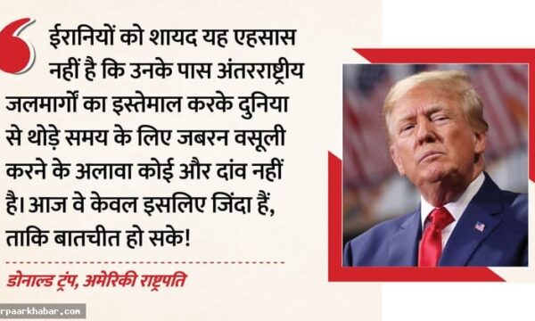 ट्रंप की ईरान धमकी: पाकिस्तान वार्ता से पहले नया बयान