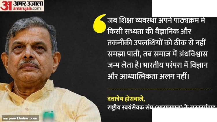शिक्षा की कमी से अंधविश्वास: होसबाले का विचार
