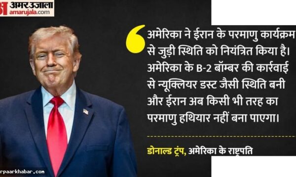 ईरान परमाणु हथियार नहीं बना सकेगा: ट्रंप