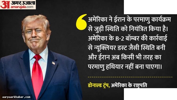 ईरान परमाणु हथियार नहीं बना सकेगा: ट्रंप