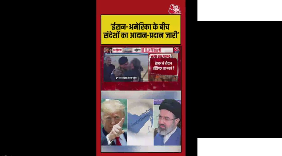 अमेरिका-ईरान शांति वार्ता में पाकिस्तान की महत्वपूर्ण भूमिका