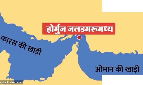 होर्मुज जलडमरूमध्य: ईरान की नाकाबंदी की धमकी