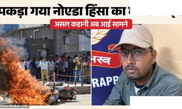 नोएडा हिंसा: सॉफ्टवेयर इंजीनियर की साजिश का खुलासा