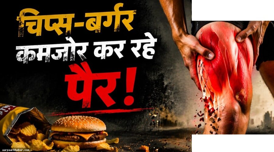 जंक फूड से जांघों के मसल्स खोखले हो रहे हैं