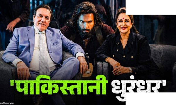 पाकिस्तानी ड्रामा में धुरंधर जैसी कहानी, खराब एक्टिंग